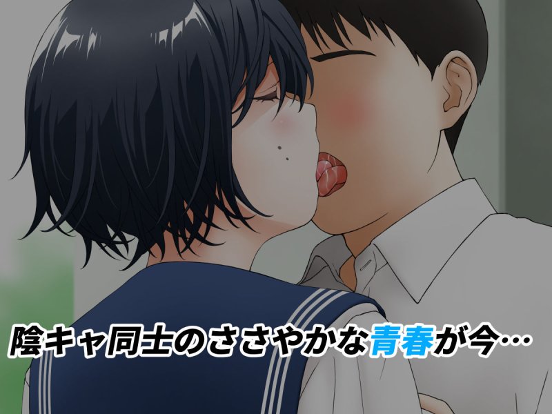 陰キャのささやかな青春を蹴散らすワイセツ教師