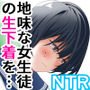 陰キャのささやかな青春を蹴散らすワイセツ教師