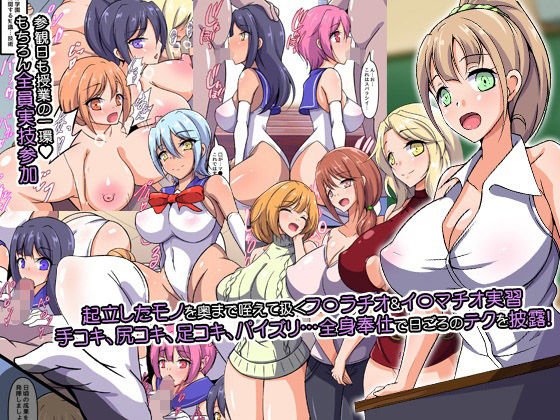 〈ご奉仕価格〉ようこそ性職者育成学園へ！2 エロくて綺麗なママと一緒に巨根をおもてなしするセックス授業参観