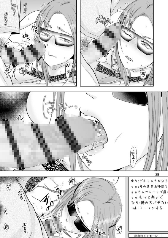 お隣さんと援交性活4～6まとめ