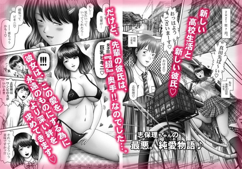 志保理ちゃんの 最悪。純愛物語♪