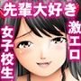 志保理ちゃんの 最悪。純愛物語♪