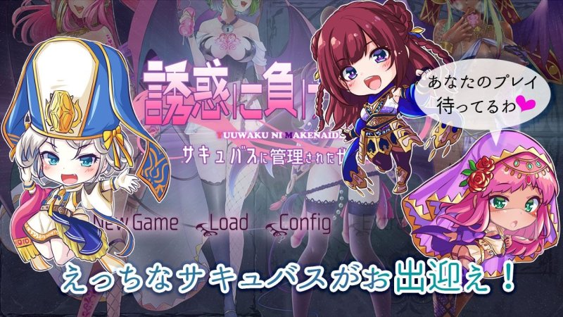 サキュせか フルパッケージ ～誘惑に負けないで:サキュバスに管理された世界で～