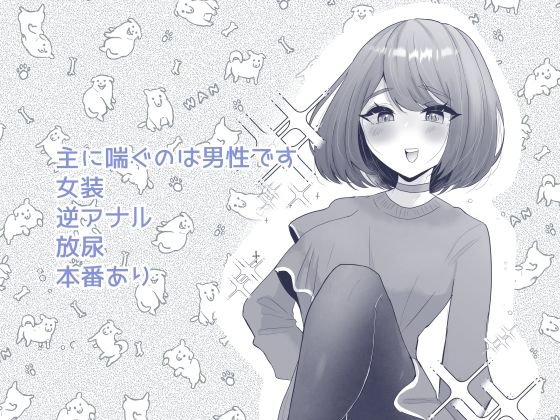 ポチと呼ばれた男