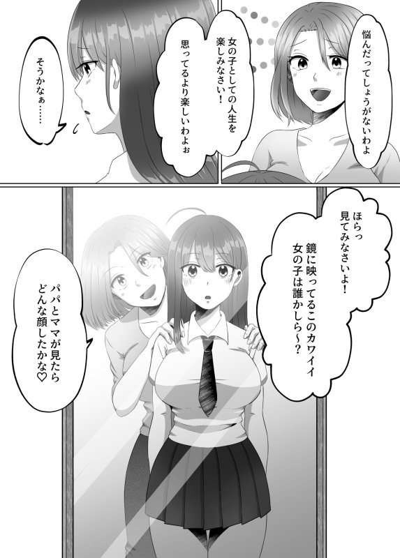 女のカラダになったので！？1