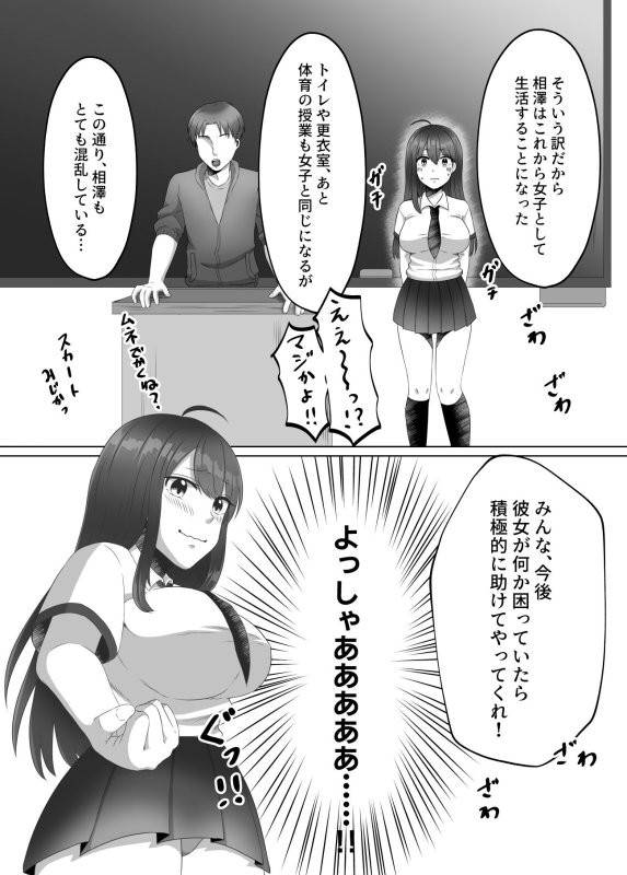 女のカラダになったので！？1