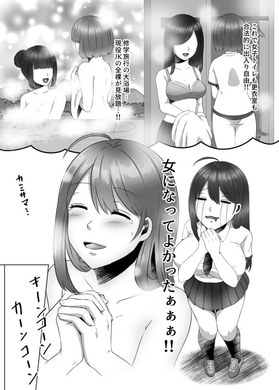 女のカラダになったので！？1