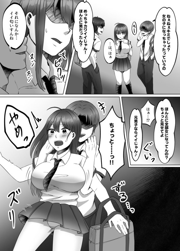 女のカラダになったので！？1