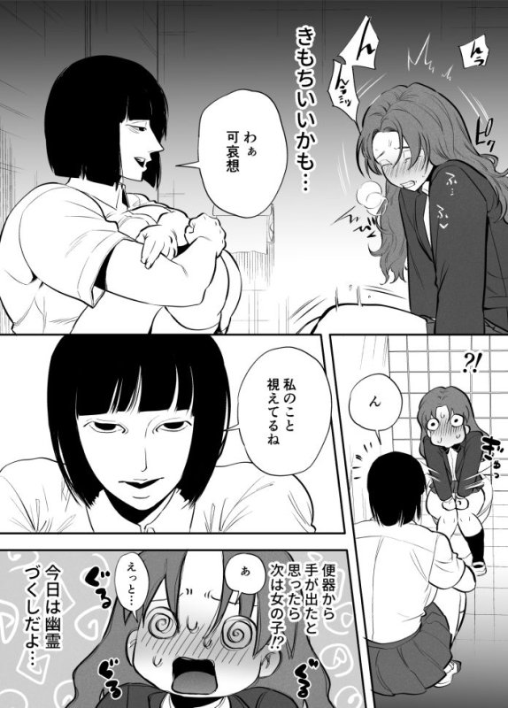 私とトイレとふたなり花子さん