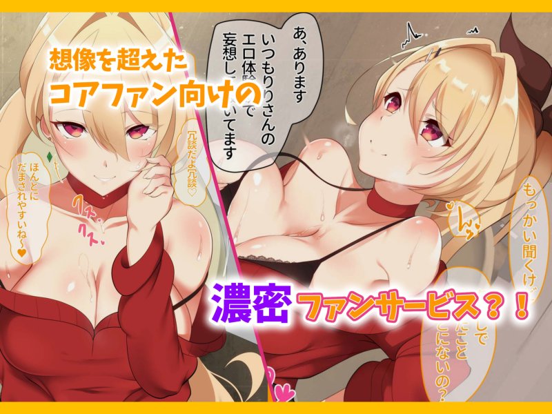 あのVの中の人～VライバーとHな事情～ 居酒屋バイト中に見かけたあの二人はまさかの推しライバー？！