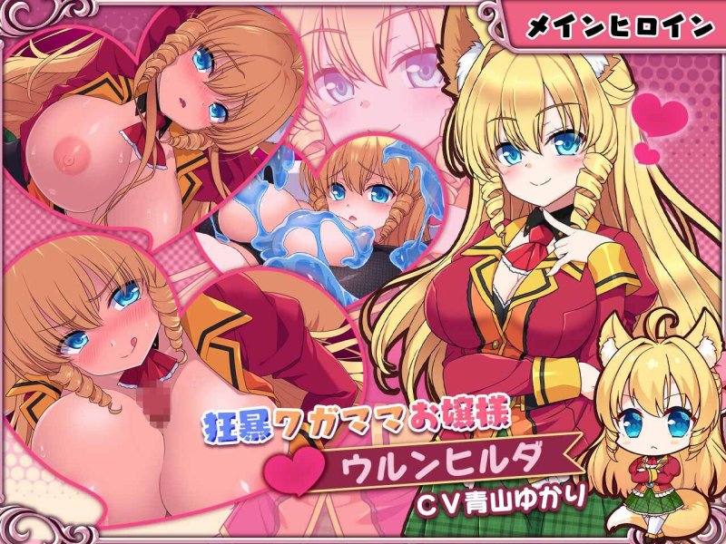 ケモミミ☆トレーニング ～狂暴けもみみ令嬢調教トライアル