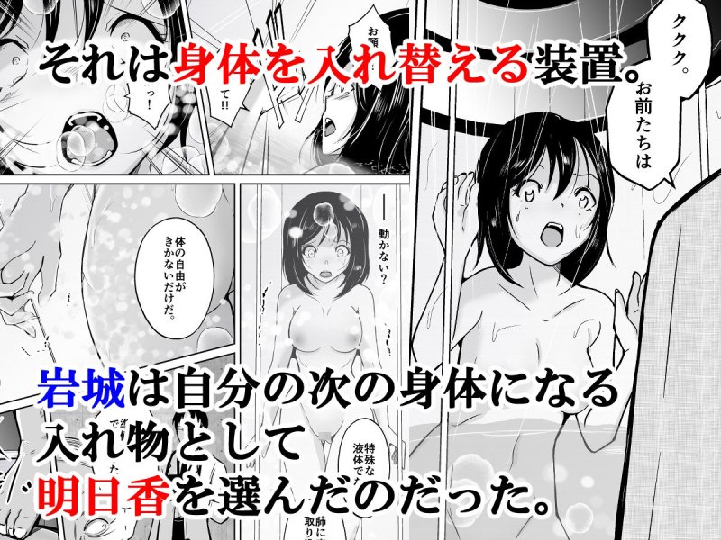 sequence 入れ替わる二人のカラダ