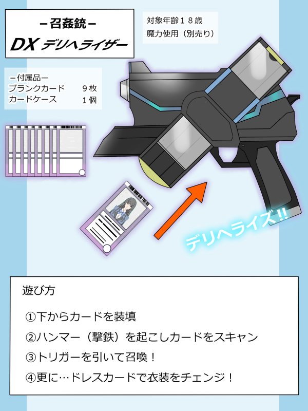 『召姦銃 DXデリへライザー』 ～カードから女性を召喚してエッチするお話～ 第一話