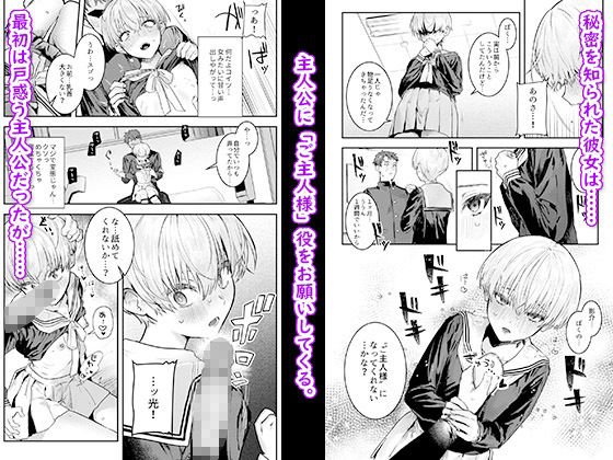 幼馴染調教～ボーイッシュの裏に隠されたメスの本性～