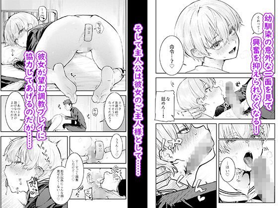 幼馴染調教～ボーイッシュの裏に隠されたメスの本性～