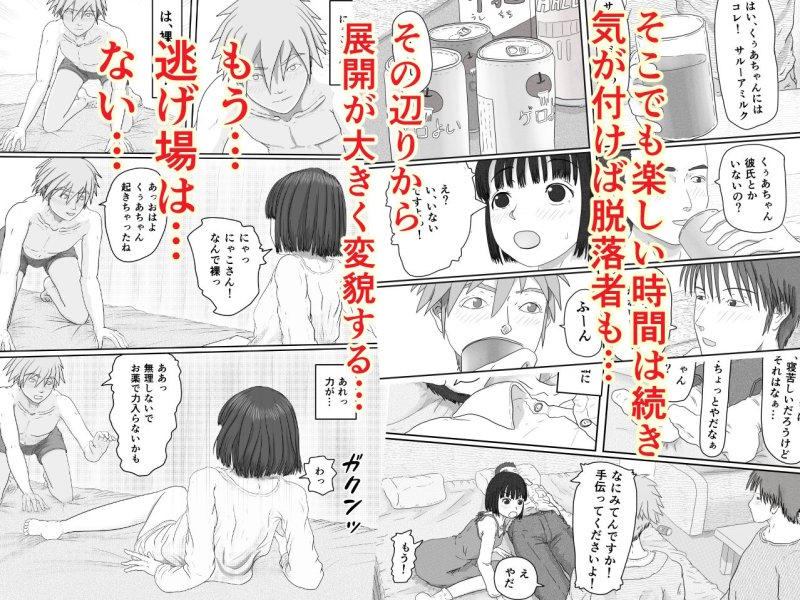 はじめてのオフ会 ルートIF