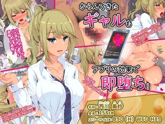 無理矢理女の子に恋愛感情を持たせる不思議なアプリで気になる少女たちをハメまくってみた～3日間のセックス性活～