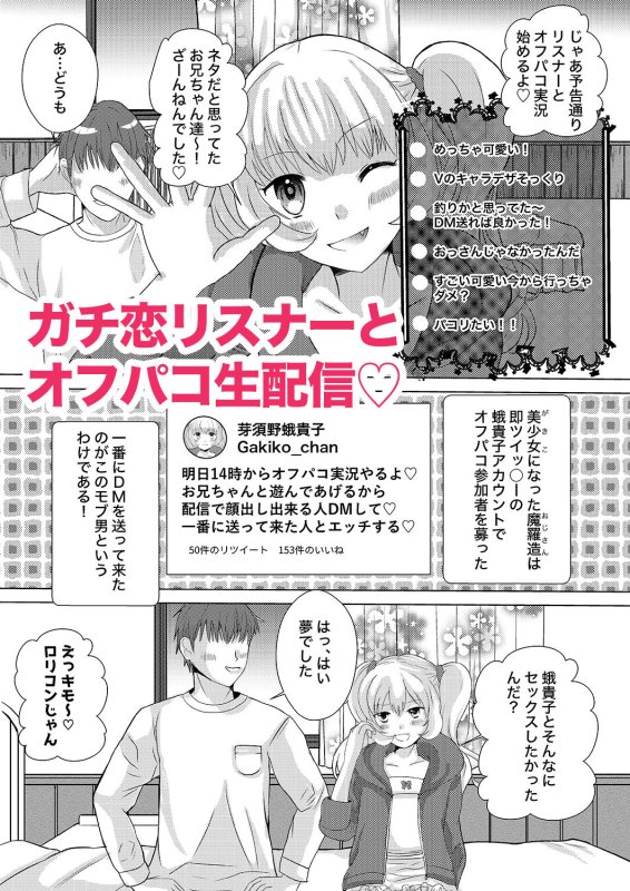 バ美肉おじさんがメスガキにTSしたのでオフパコ実況してみた。