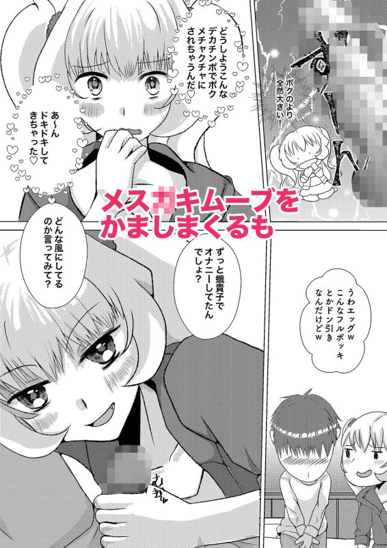 バ美肉おじさんがメスガキにTSしたのでオフパコ実況してみた。