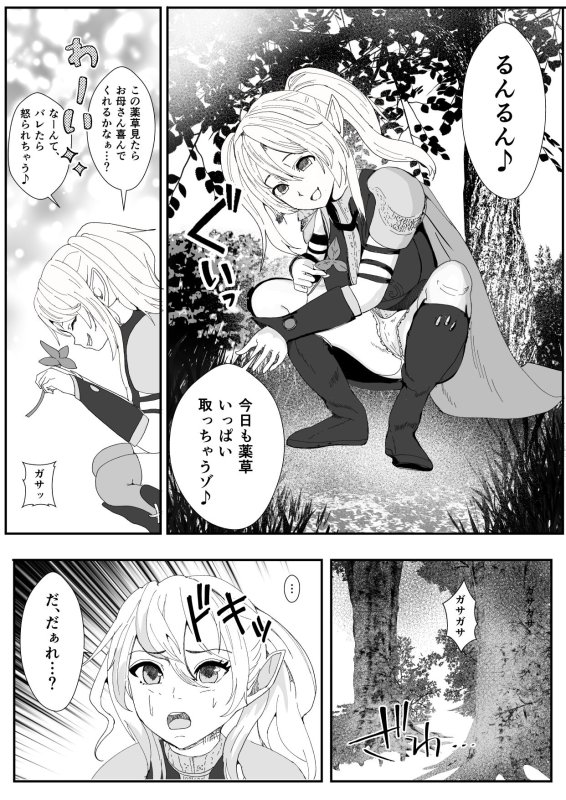 皮とエルフと山賊と～皮にされ出荷されるエルフの家族～