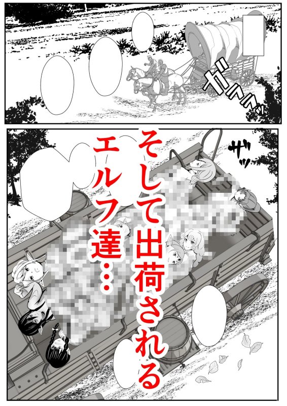 皮とエルフと山賊と～皮にされ出荷されるエルフの家族～