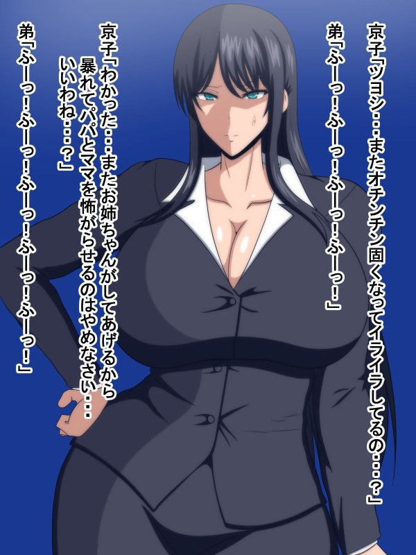 毎晩パイズリで引きこもりの弟の性処理を嫌々する爆乳姉