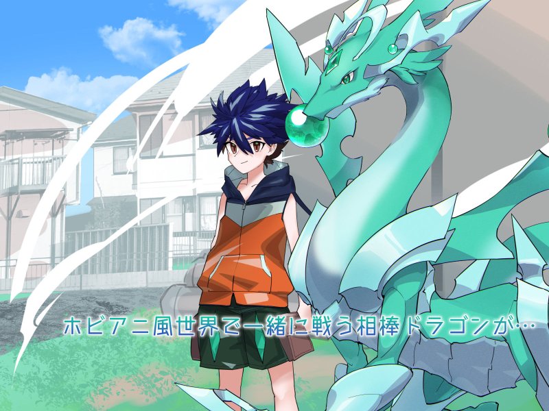 おまえメスだったの！？～相棒ドラゴンが爆乳美女に進化してしまったホビアニ主人公氏、なし崩し的にいちゃラブHをする～