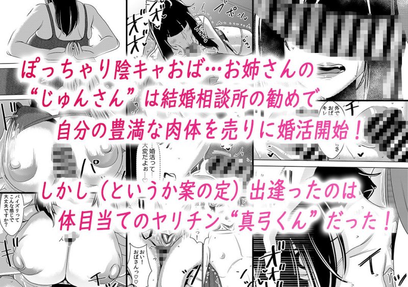 婚活お姉さんの媚び媚び求愛セックス