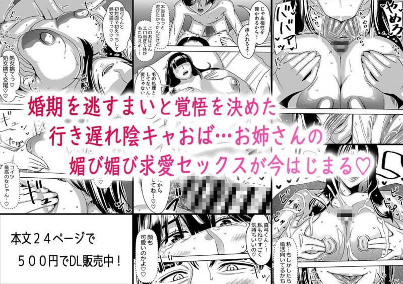 婚活お姉さんの媚び媚び求愛セックス