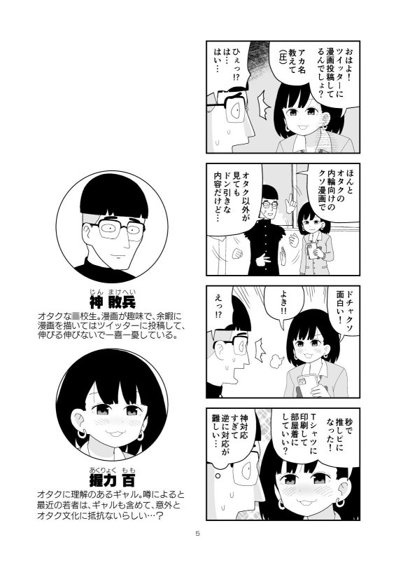 オタクに理解ありすぎるギャル