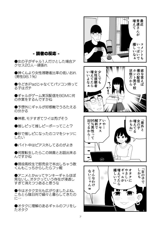 オタクに理解ありすぎるギャル