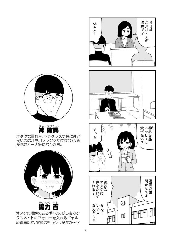 オタクに理解ありすぎるギャル