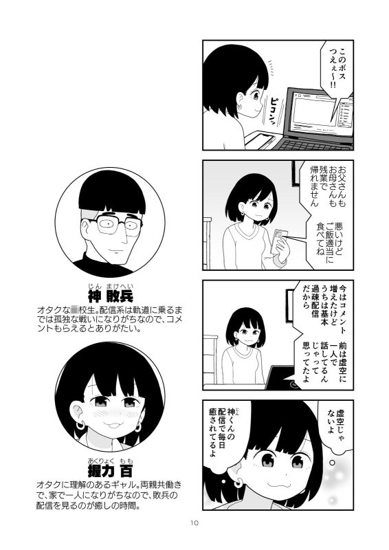 オタクに理解ありすぎるギャル