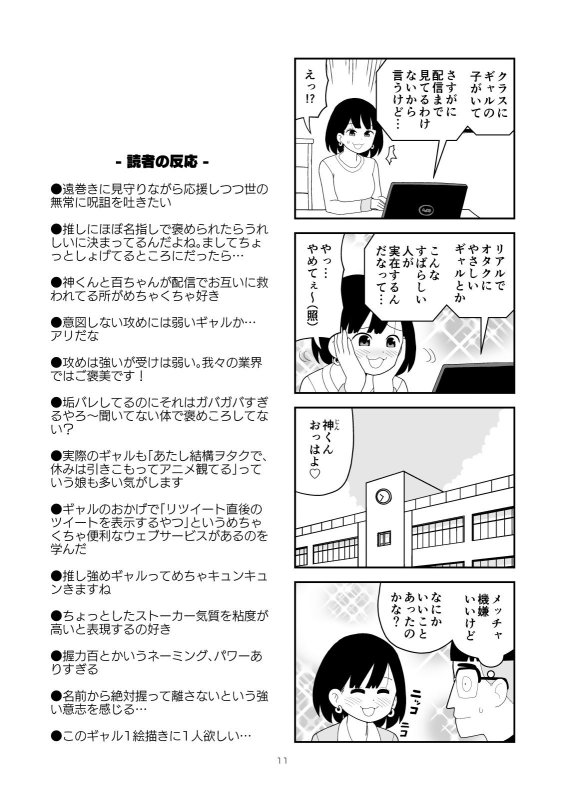 オタクに理解ありすぎるギャル