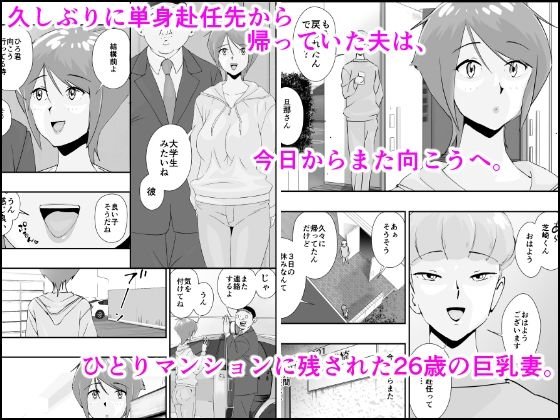 夫を見送る妻はノーブラ。イケメン大学生とのイケナイ朝活不倫。