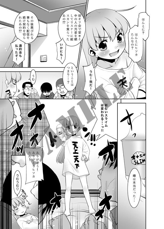 オナニースライムのしんか