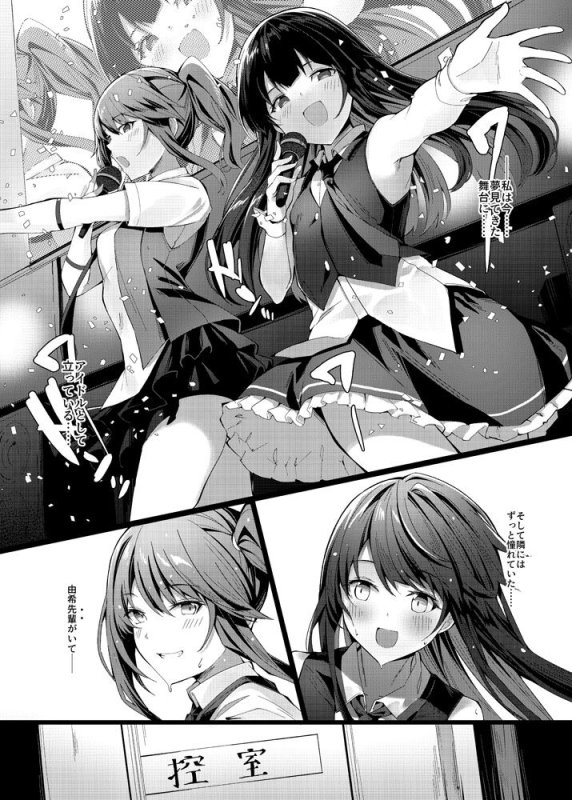 アコガレノオワリ