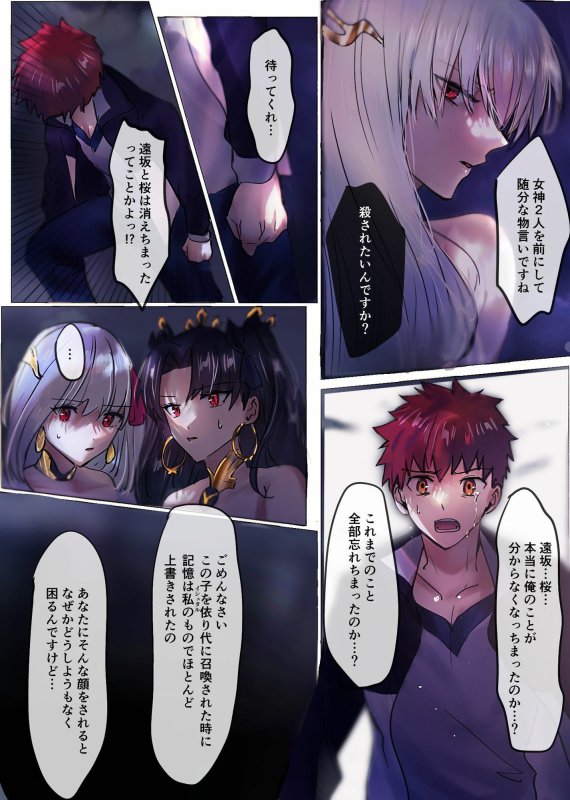 Fate/rewrite ～凛と桜がサーヴァント化洗脳される本～