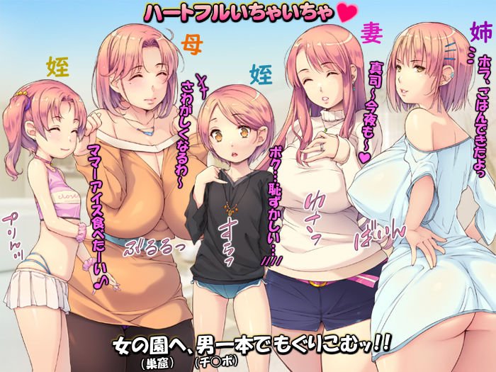 俺はおむこさまっ！ ～女ばかりの棲み家へダイブ＆孕ませ同居ハーレム～