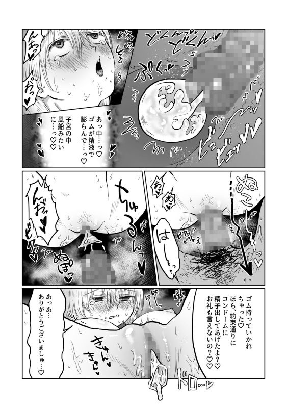 流され女子2 隣のおじさん編