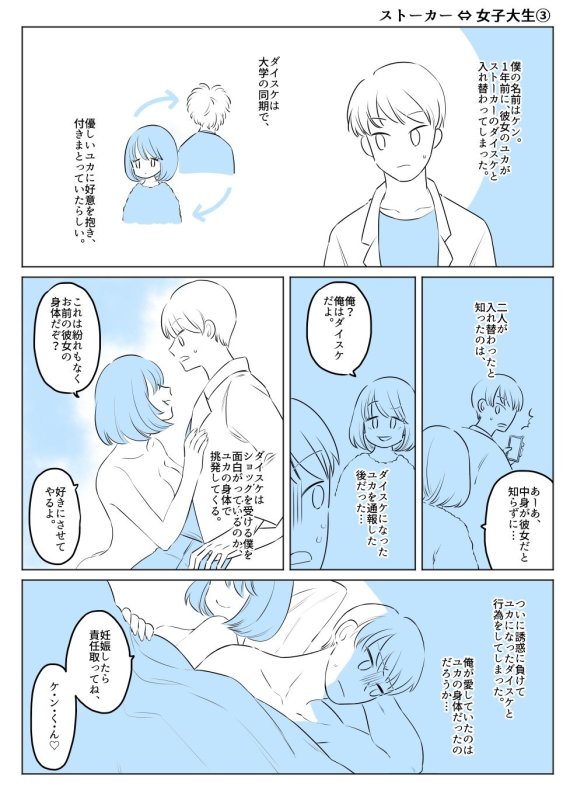 入れ替わりテロ事件から一年後