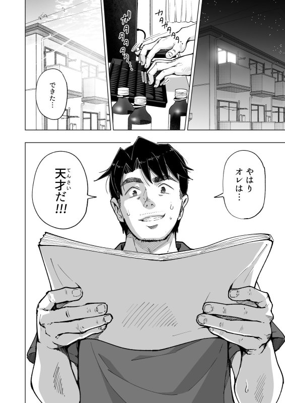 パパ活はじめました8～ハーレム撮影編（2）～