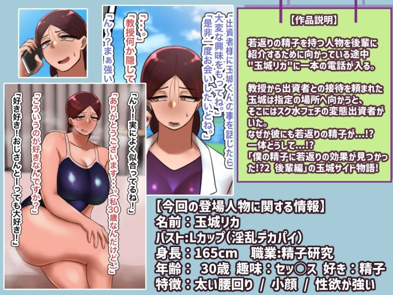 僕の精子に若返りの効果が見つかった！？3 ～玉城side～