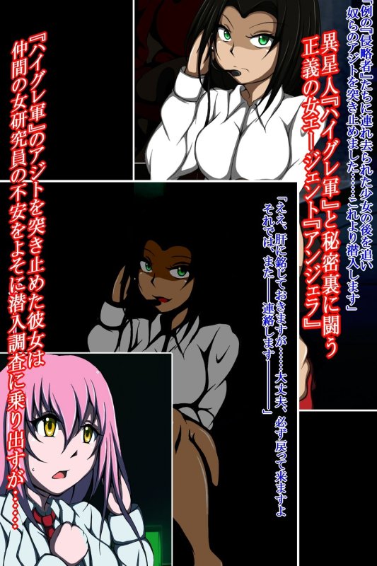 ハイグレ洗脳で完全敗北！！～正義の女エージェントがハイグレ洗脳で無様にハイグレ悪堕ちしちゃうCG集～