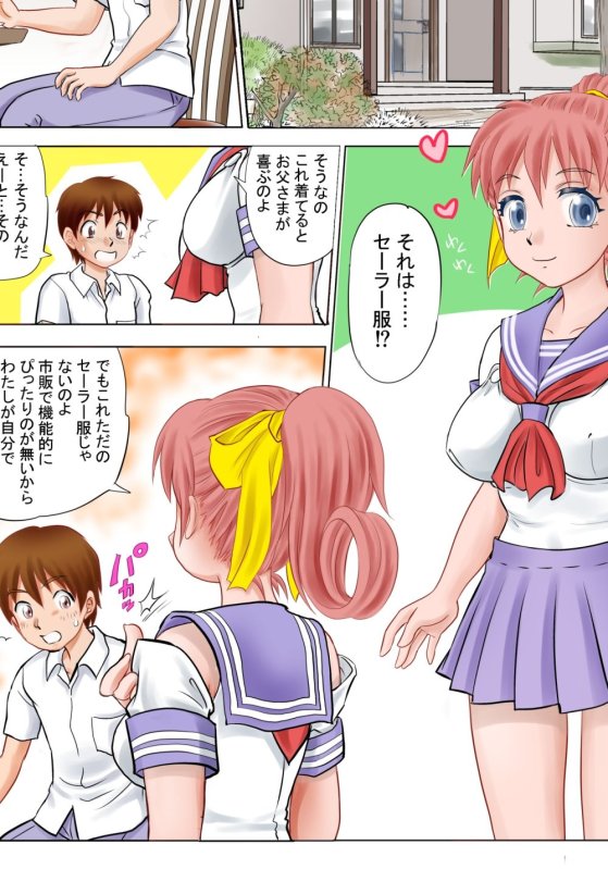 僕が彼女に着がえたら Returns（2）