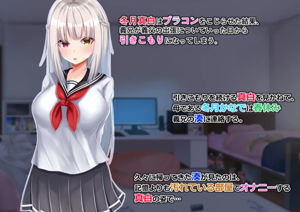 ヤレる娘JK～ブラコン義妹の性日記～自宅編