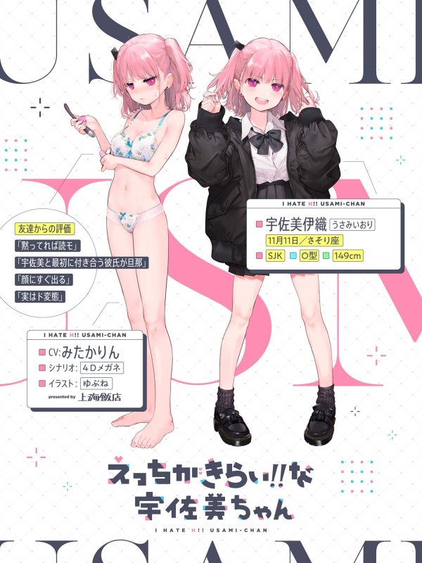 えっちがきらい！！ な宇佐美ちゃん ～オモチャを落として始まる恋♪ 令和最強ムッツリJK！絶対出すなよ！？→中に出します♪期待で濡れすぎ変態ヘタクソ誘い受け♪
