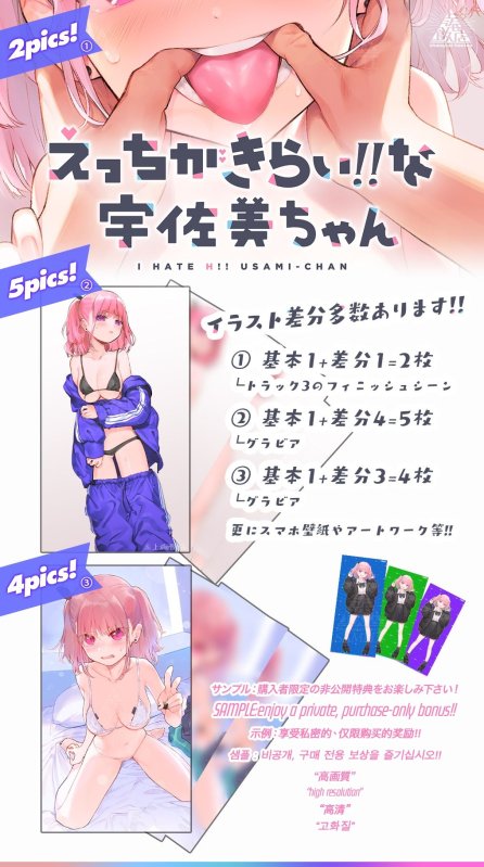 えっちがきらい！！ な宇佐美ちゃん ～オモチャを落として始まる恋♪ 令和最強ムッツリJK！絶対出すなよ！？→中に出します♪期待で濡れすぎ変態ヘタクソ誘い受け♪