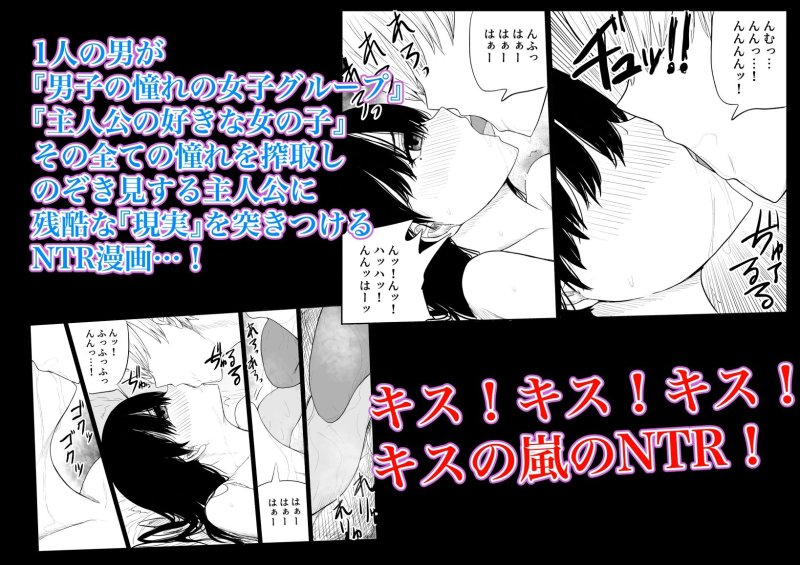 トラウマ修学旅行～僕はあの子とヤリチンのキスハメ観測者～