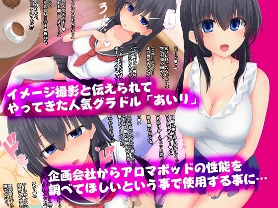 あいりメモリアル～巨乳グラドルのはじめて、催淫アロマで頂いちゃいました？